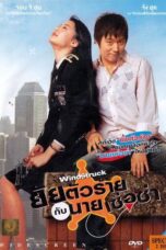 WindStruck (2004) ยัยตัวร้ายกับนายเซ่อซ่า