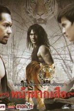 Nah phak sua (2008) หน้าผากเสือ