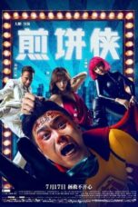 Jian Bing Man (2015) แพนเค้กแมน ฮีโร่ซุปตาร์