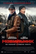 Cell (2016) คลื่นสยองแทรกโลก