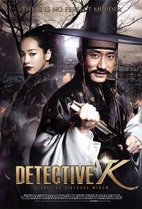 Detective K: Secret of Virtuous Widow (2011) สืบลับ! ตับแลบ