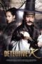 Detective K: Secret of Virtuous Widow (2011) สืบลับ! ตับแลบ