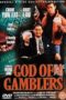 God of Gamblers (1989) คนตัดคน God of Gamblers (1989) คนตัดคน