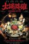 Chongqing Hot Pot (2016) ฉงชิ่ง หม้อไฟนรกเดือด เพื่อนข้าตายไม่ได้