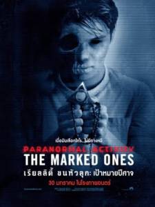 The Marked Ones (2014) เรียลลิตี้ ขนหัวลุก