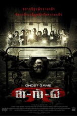 Ghost Game (2006) ล่า ท้า ผี