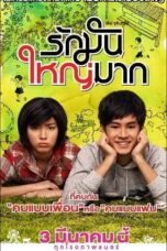 Love Julinsee (2011) เลิฟจุลินทรีย์ รักมันใหญ่มาก