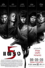 Phobia 2 Ha phraeng (2009) ห้าแพร่ง