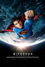 Superman Returns (2006) ซูเปอร์แมน รีเทิร์น ภาค 5 Superman Returns (2006) ซูเปอร์แมน รีเทิร์น ภาค 5
