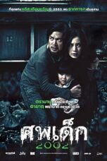 The Unborn Child (2011) ศพเด็ก 2002