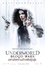 Underworld 5: Blood Wars (2016) มหาสงครามล้างพันธุ์อสูร