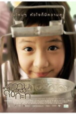 Happiness of kati (2009) ความสุขของกะทิ