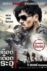 Operation Mekong (2017) เชือด เดือด ระอุ