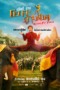Kung fu Yoga (2017) กังฟูโยคะ Kung fu Yoga (2017) กังฟูโยคะ