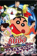 Shin Chan The Movie (2017) ชินจัง เดอะมูฟวี่ สงครามเอเลี่ยนพันธุ์เพี้ยนถล่มโลก