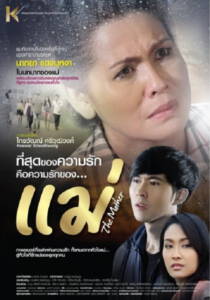 The Mother (2013) แม่