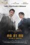 The Age of Shadows (2016) คนล่าคน The Age of Shadows (2016) คนล่าคน