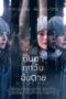 Before I Fall (2017) ตื่นมา ทุกวัน ฉันตาย Before I Fall (2017) ตื่นมา ทุกวัน ฉันตาย