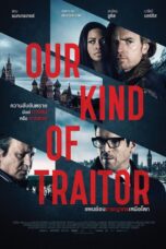 Our Kind of Traitor (2016) แผนซ้อนอาชญากรเหนือโลก
