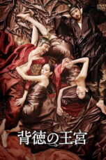 The Treacherous (2015) 2 ทรราช โค่นบัลลังก์