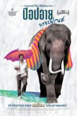 Pop Aye (2017) ป๊อปอาย มายเฟรนด์