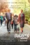 Wonder (2017) ชีวิตมหัศจรรย์วันเดอร์