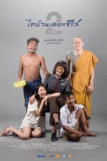Thi-Baan The Series 2.1 (2018) ไทบ้าน เดอะซีรีส์ 2.1