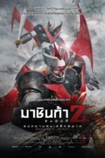 Mazinger Z: Infinity (2017) มาชินก้า แซด อินฟินิตี้ สงครามหุ่นเหล็กพิฆาต