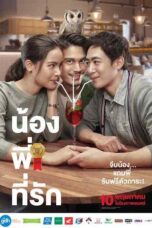 Brother Of The Year (2018) น้อง.พี่.ที่รัก