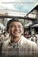 Ode to My Father (2014) กี่หมื่นวัน ไม่ลืมคำสัญญาพ่อ