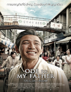 Ode to My Father (2014) กี่หมื่นวัน ไม่ลืมคำสัญญาพ่อ