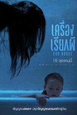 Our House (2018) เครื่องเรียกผี