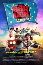สลัมบอย ซอยตื๊ด (2017) Slumboy Soi Teeed