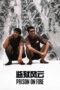 Prison on Fire (Gam yuk fung wan) (1987) เดือด 2 เดือด