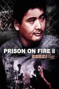 Prison on Fire II (Gam yuk fung wan II- To faan) (1991) โหดเดือดระอุ