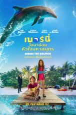 Bernie The Dolphin (2018) เบอร์นี่ โลมาน้อย หัวใจมหาสมุทร