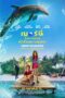 Bernie The Dolphin (2018) เบอร์นี่ โลมาน้อย หัวใจมหาสมุทร Bernie The Dolphin (2018) เบอร์นี่ โลมาน้อย หัวใจมหาสมุทร