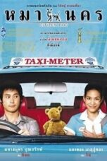 Citizen Dog (2004) หมานคร