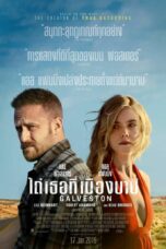Galveston (2018) ไถ่เธอที่เมืองบาป