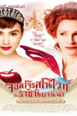 Mirror Mirror (2012) Mirror Mirror (2012) จอมโจรสโนไวท์กับราชินีบานฉ่ำ
