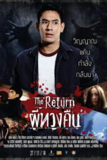The Return (2014) ผีทวงคืน The Return (2014) ผีทวงคืน