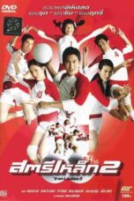 Iron Ladies 2 (2003) สตรีเหล็ก 2 Iron Ladies 2 (2003) สตรีเหล็ก 2
