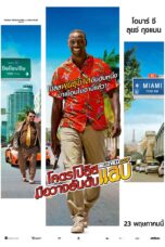 Belleville Cop (2018) โคตรโปลิส มือวางอันดับแสบ