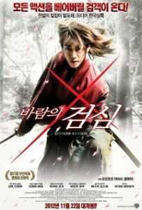 Rurouni Kenshin 2012 ซามูไรพเนจร