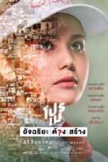 โปรเม อัจฉริยะต้องสร้าง (2019) Pro May