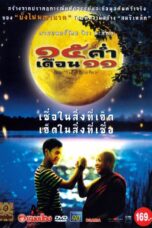 Mekhong Full Moon Party (2002) 15 ค่ำ เดือน 11