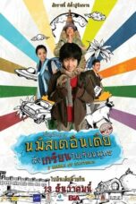 3 Marks of Existence (2012) นมัสเตอินเดีย ส่งเกรียนไปเรียนพุทธ