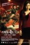 Brave Warrior Fighter (2007) Brave Warrior Fighter (2007) กล้า หยุด โลก