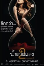 Brown Sugar 2 (2010) น้ำตาลแดง 2