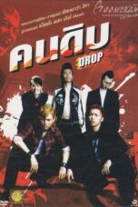Drop (2009) คนดิบ